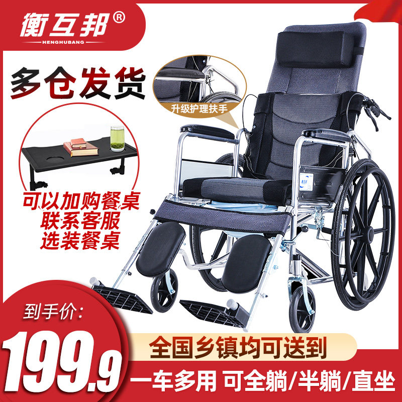 衡互邦轮椅躺折叠残疾老人瘫痪多功能带坐便器轻便代步老年手推车