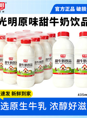 光明甜牛奶饮品435ml瓶装