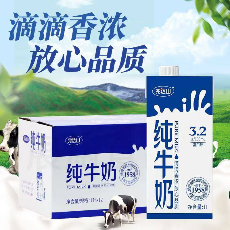 【2月新日期】完达山纯牛奶1L*12盒*4箱生牛乳营养批发商用整箱