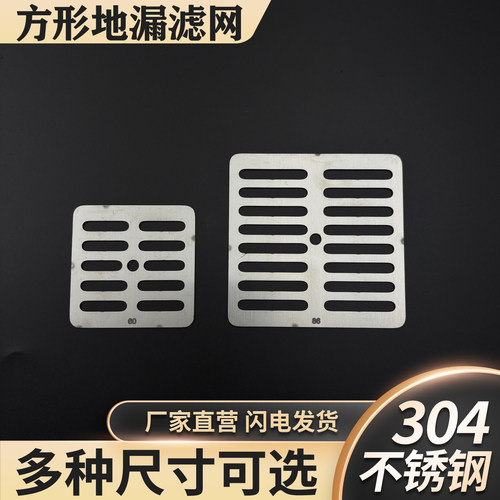304不锈钢正方形地漏盖防堵
