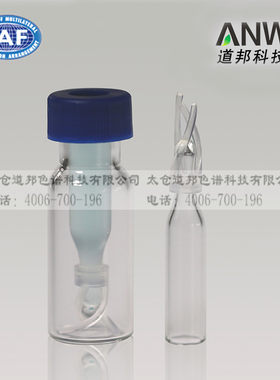250ul安捷伦款锥形内插管 塑料聚合物支脚 微量进样瓶 精品