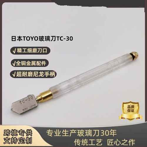 TC-30金刚石滚轮式玻璃刀