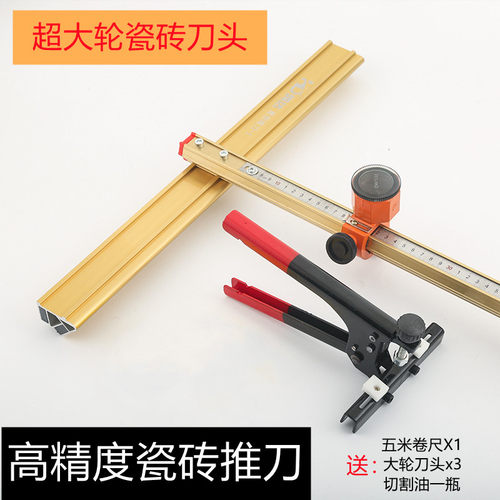大轮瓷砖推刀开界器瓷砖切割神器