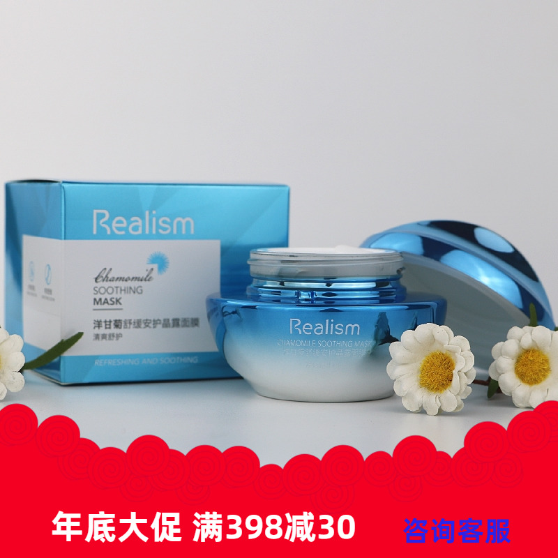 瑞雨丽正品洋甘菊舒润安护晶露面膜50G舒缓泛红舒敏修护面膜补水