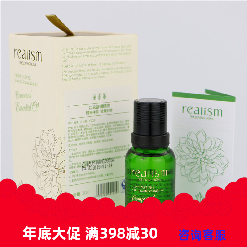 瑞雨丽专柜正品30ml淡纹眼部精油