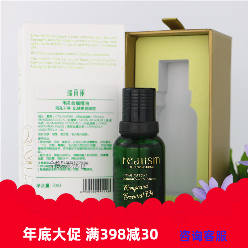 专柜正品瑞雨丽毛孔收细精油30ml收细粗大毛孔防止黑头形成