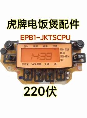 虎牌电饭煲JKT-S10C S18C显示电脑控制板BPB1-JKTSCPU 220伏二手