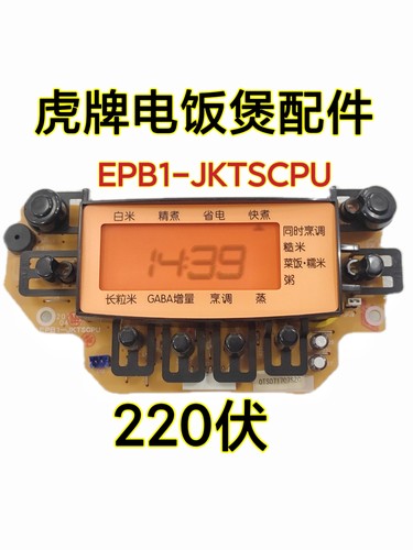虎牌电饭煲JKT-S10C S18C显示电脑控制板BPB1-JKTSCPU 220伏二手