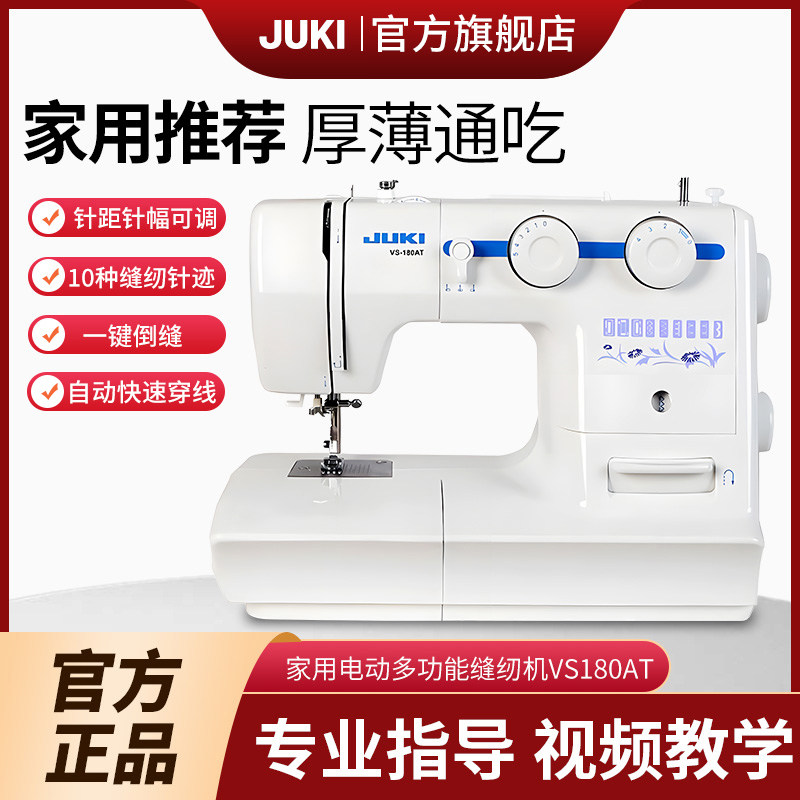 日本juki重机官方 新款 vs-180缝纫机家用多功能迷你锁边吃厚