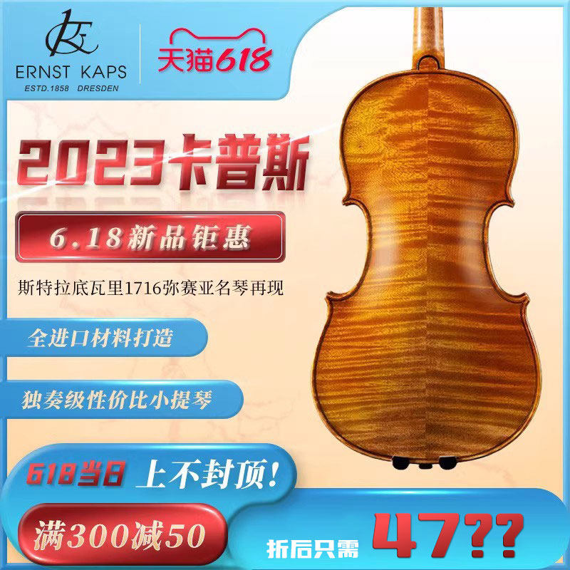 专业手工小提琴卡普斯分期免息