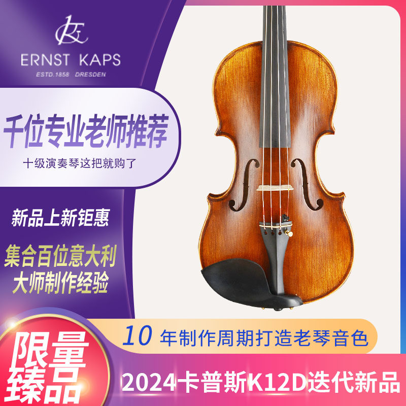 专业老师推荐小提琴卡普斯包邮