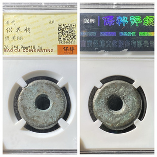 保粹盒鉴定极美88评级清代供养钱花钱圆孔厌胜钱古董老币收藏真品