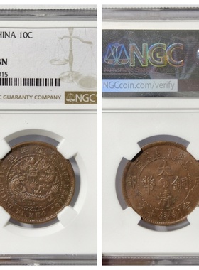 公博XF45大清铜币江南省造10文横乙已开口甲八尾龙四柱丁未老铜元