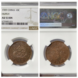 公博XF45大清铜币江南省造10文横乙已开口甲八尾龙四柱丁未老铜元