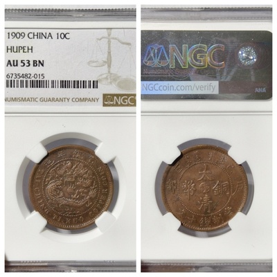 公博XF45大清铜币江南省造10文横乙已开口甲八尾龙四柱丁未老铜元