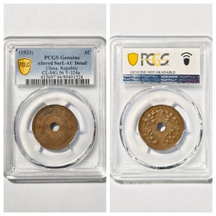 PCGS盒AU94评级币1933民国廿二年圆孔嘉禾壹分铜元古代老收藏铜板