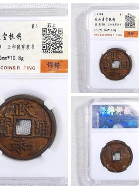 other/其他铁钱宋代居家保真收藏