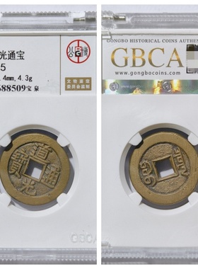 1821清代道光通宝宝泉古老铜钱币