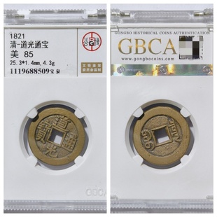 公博开放盒美85评级清代道光通宝宝泉古老铜钱币收藏保真品大五帝