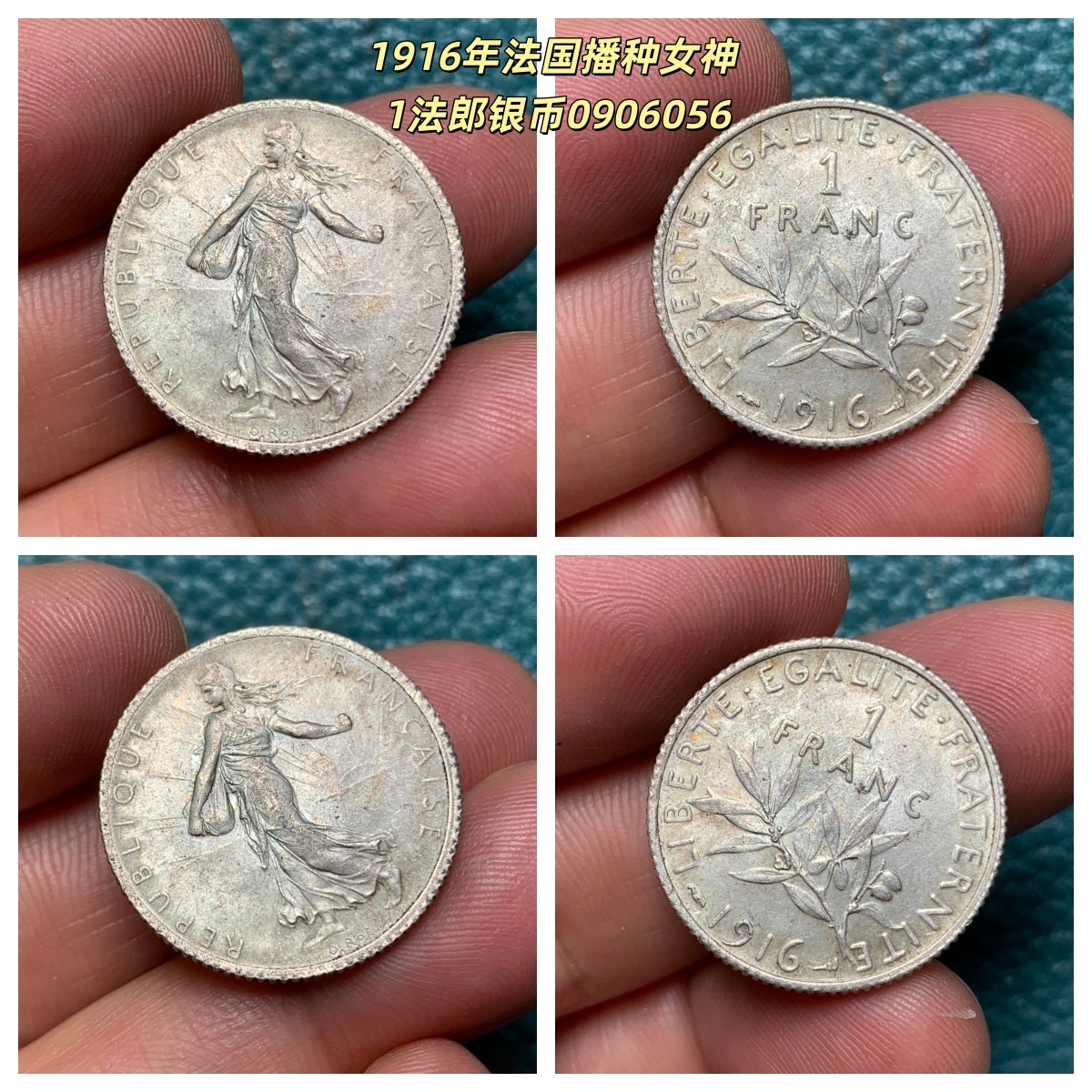 1916法国播种女神橄榄枝百年1法郎欧洲外国银币圆硬钱币收藏保真P