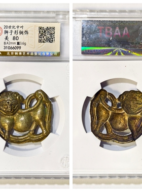 北京铜博盒美80评级20世纪中叶狮子形铜饰古代老铜收藏保真品42mm