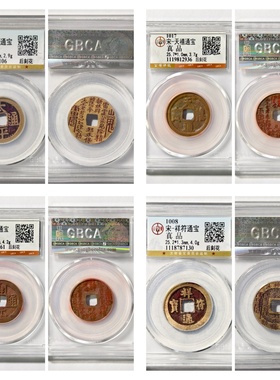 太平祥符天禧开元通宝新刻花山鬼