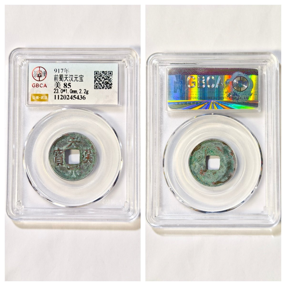 公博权威盒子美85评级917年前蜀天汉元宝古代老铜钱币收藏保真品P,家居饰品,装饰摆件,淘宝优惠券,粉丝福利购,淘宝优惠卷