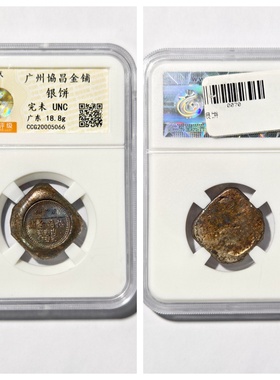现代广州协昌金铺银饼三喜锭18.8