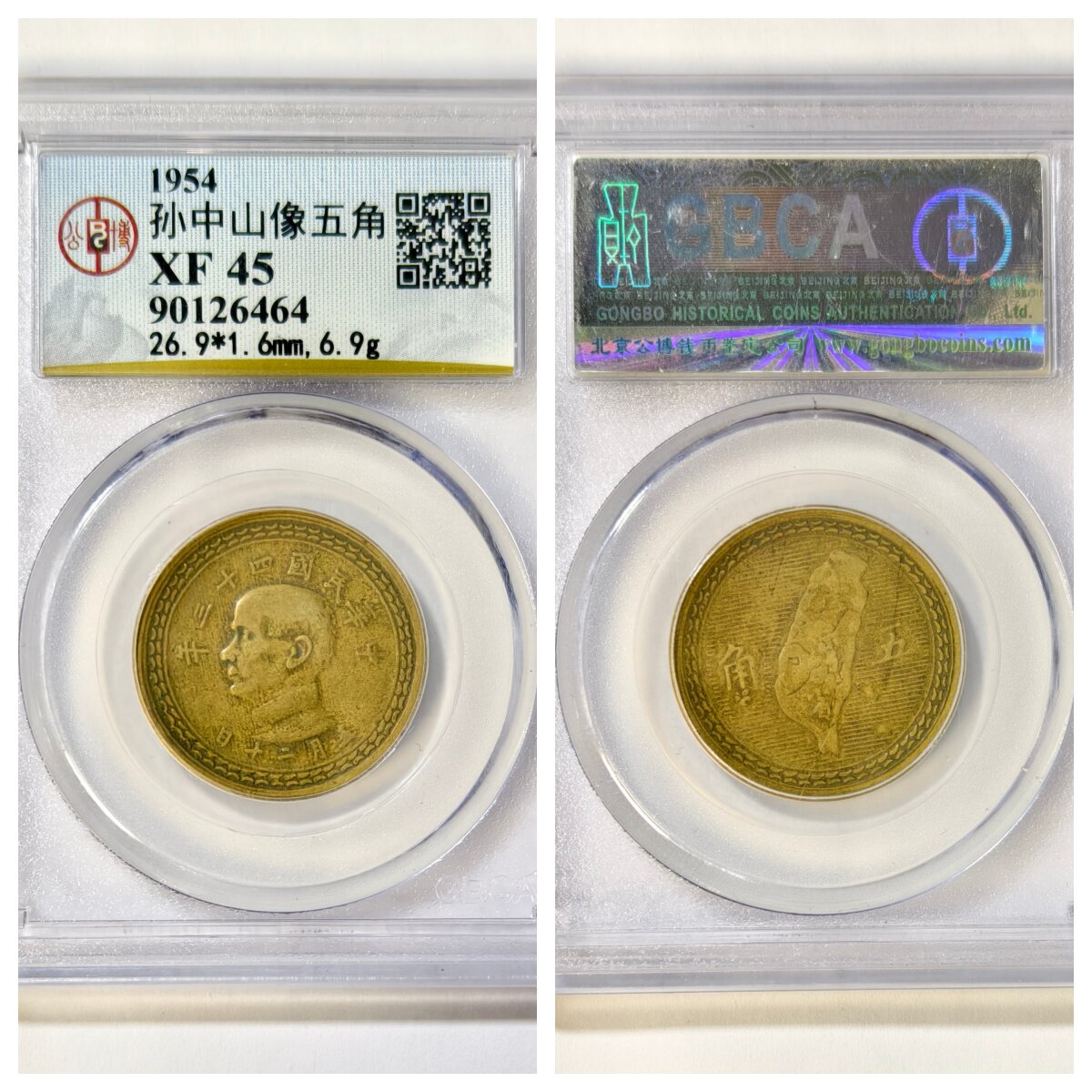 公博XF45评级1954年民国孙中山像五十分伍角铜币古代老钱保真收藏