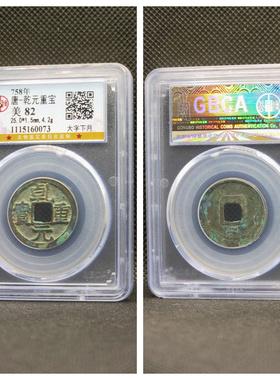 其他铜钱收藏古代家庭保真品包真