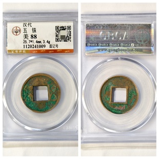 公博权威鉴定美88分评级东西汉代五铢面记号古代老铜钱币收藏保真