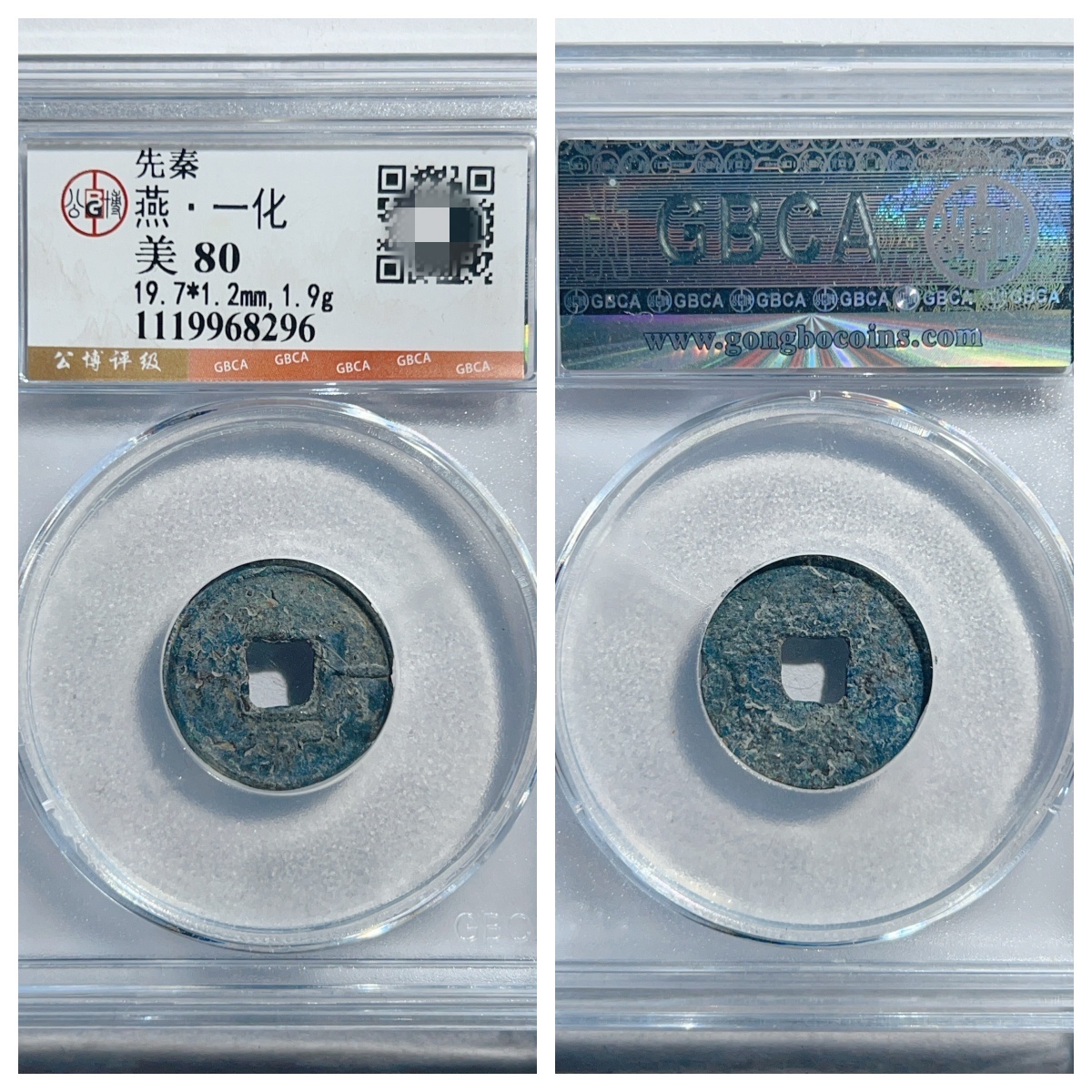 公博盒鉴定美82评级战国时期燕先秦一化古代老铜钱币收藏真品19.7