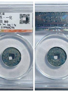 战国时期先秦一化古代铜钱币收藏