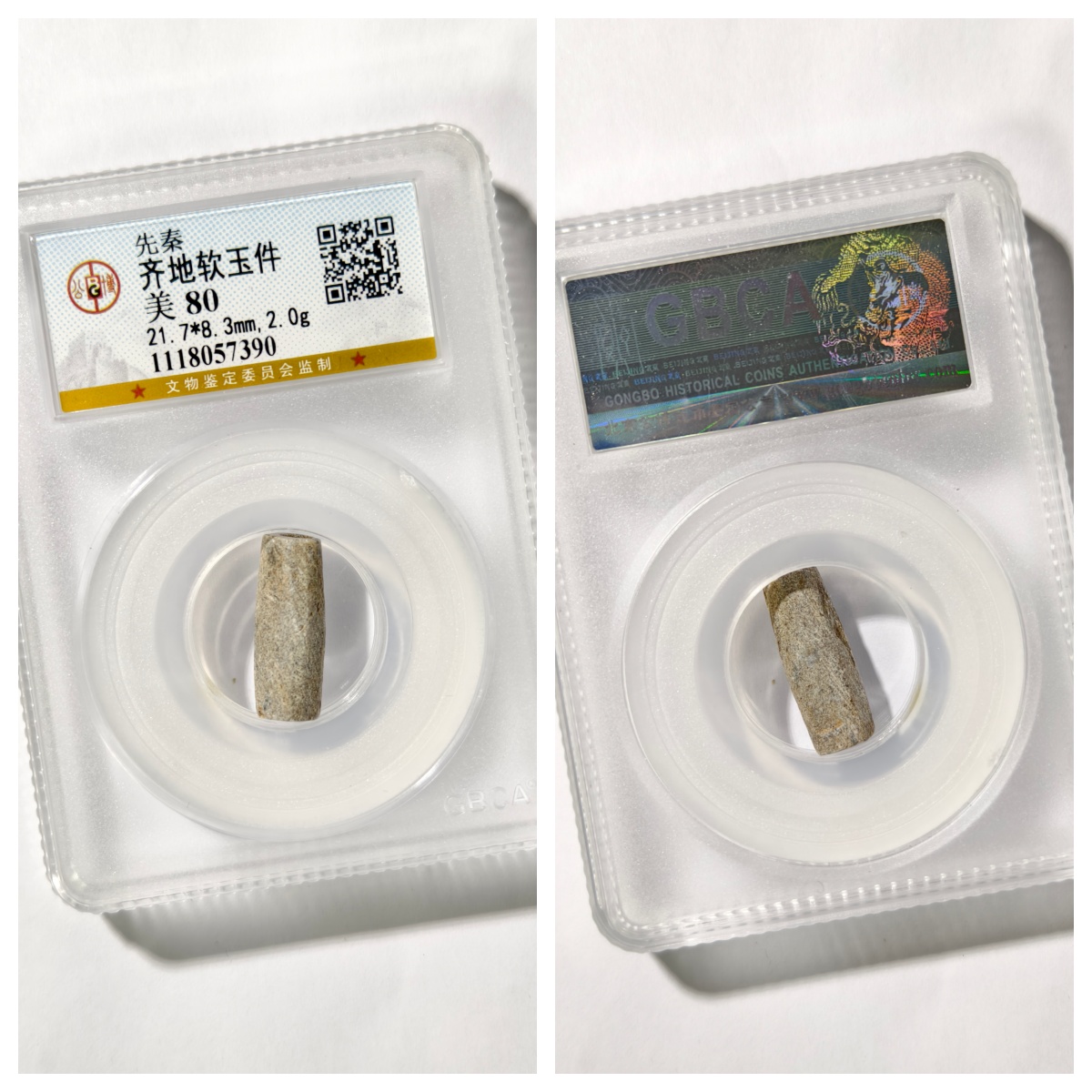 公博权威鉴定美80评级盒先秦齐地软玉件古代老收藏古董保真品文玩