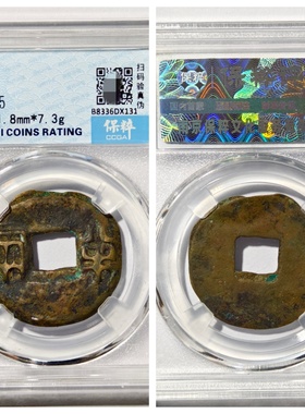 秦代凿边半两八级老铜钱币收藏品