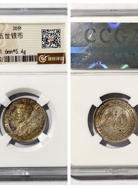 保粹老盒MS61评级1935年乔治五世银币20分贰角外国古玩钱币收藏品
