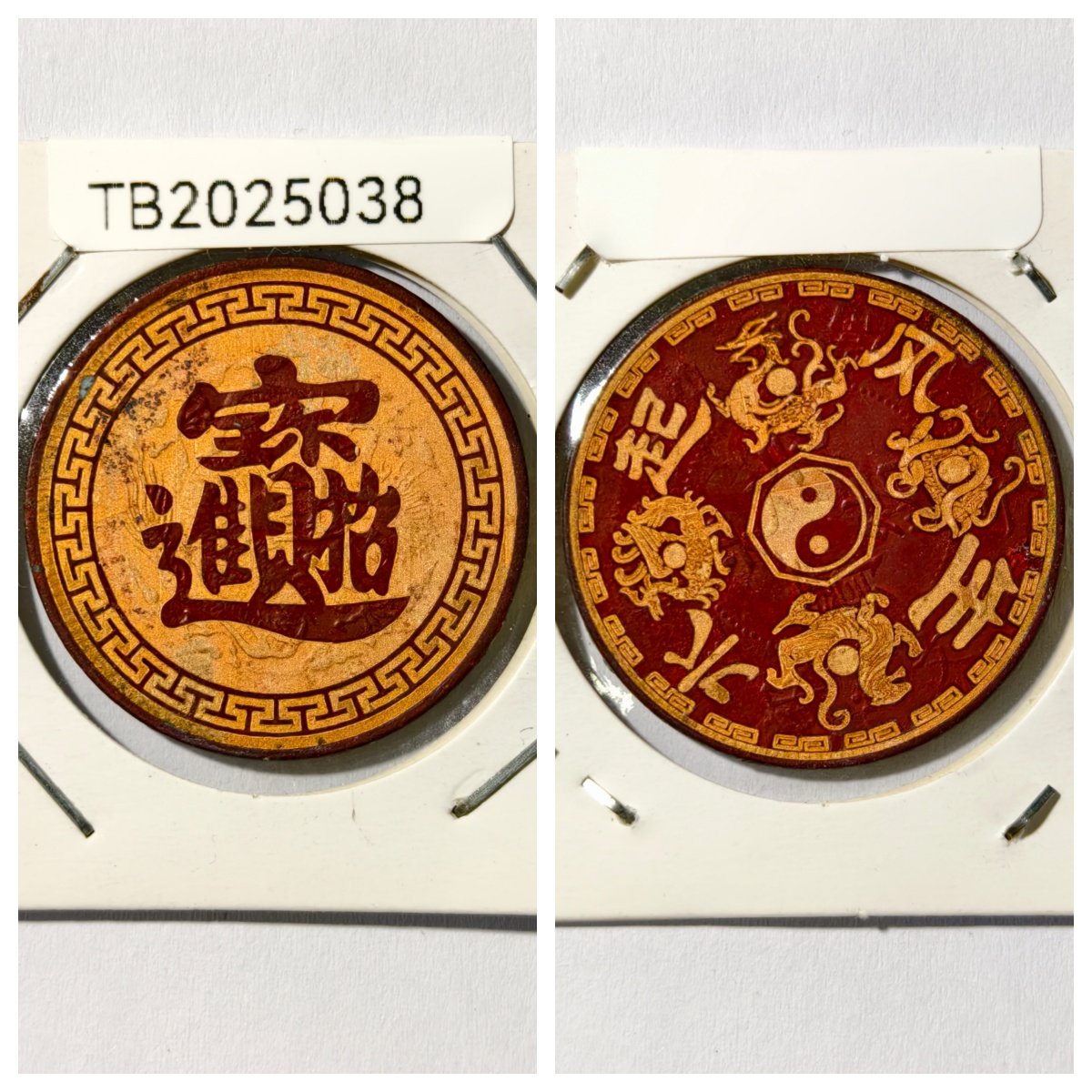 大清光绪元宝龙洋铜元后刻花招财进宝八卦风生水起古代老钱币收藏