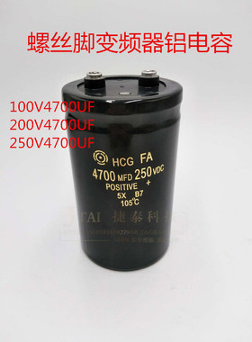 全新原装日立 200V4700UF 4700MFD250VDC 200V 螺丝脚电容 65X105