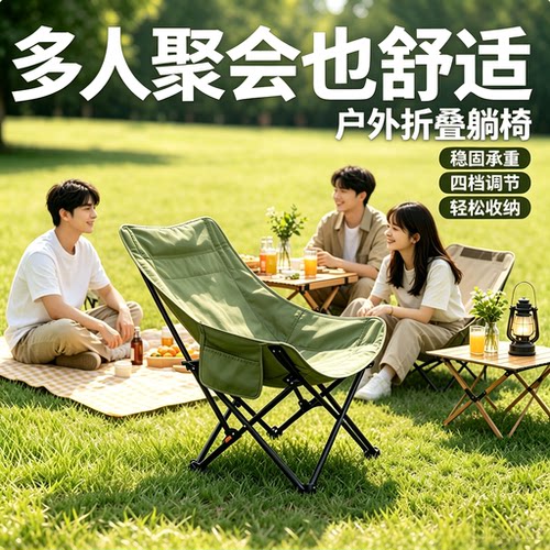 户外折叠椅月亮椅加高靠背