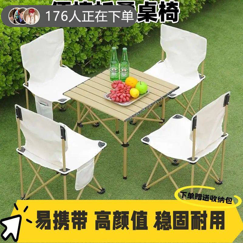 户外桌椅折叠桌子便携式套装蛋卷露营野餐家用装备摆摊椅子五件套