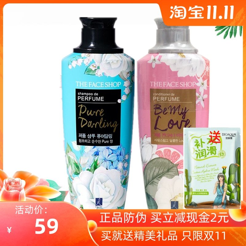 菲诗小铺香水洗发水200ml梦中邂逅初恋甜心保湿持久留香洗发露