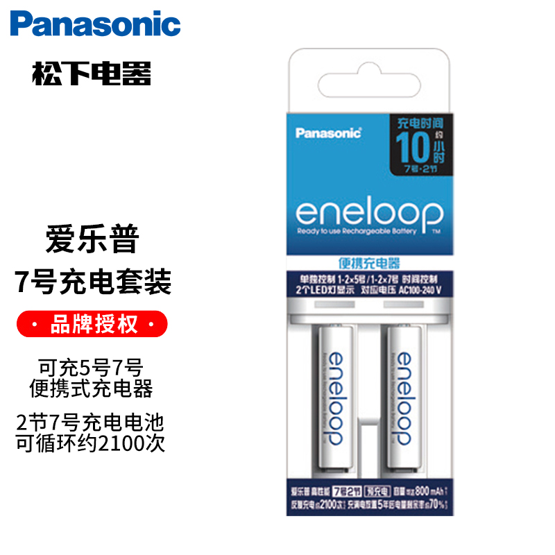 松下爱乐普7号高性能便携套装2节充电电池加CC50充电器