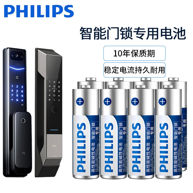 飞利浦5号智能门锁电池适用三星小米TCL PHILIPS鹿客VOC凯迪仕智能门锁电子锁指纹锁保险箱