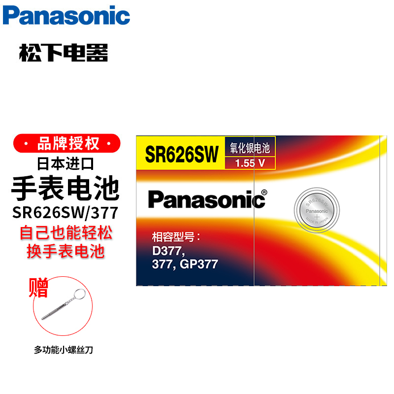 Panasonic 松下 纽扣电池 377 SR626SW 626 手表