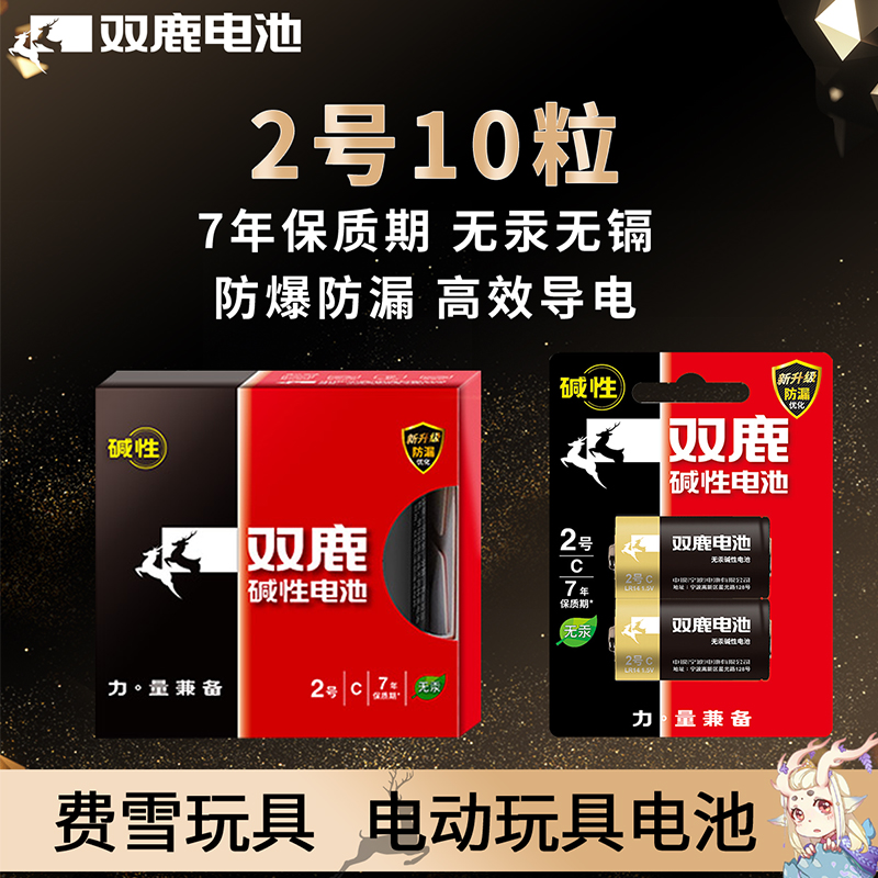 双鹿2号碱性电池费雪玩具收音机