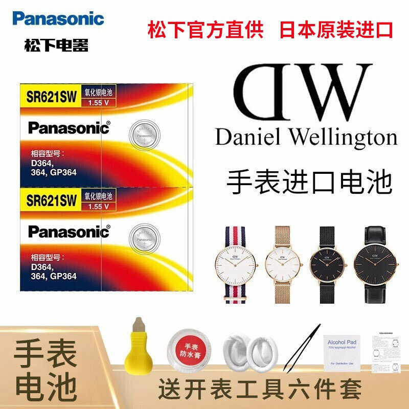 dw手表电池sr621sw适用于丹尼尔惠灵顿卡西欧阿玛尼天梭ck浪琴日本