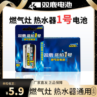 双鹿蓝焰一号电池适用于燃气灶热水器煤气灶天然气灶手电筒收音机大号碳性干电池20粒装