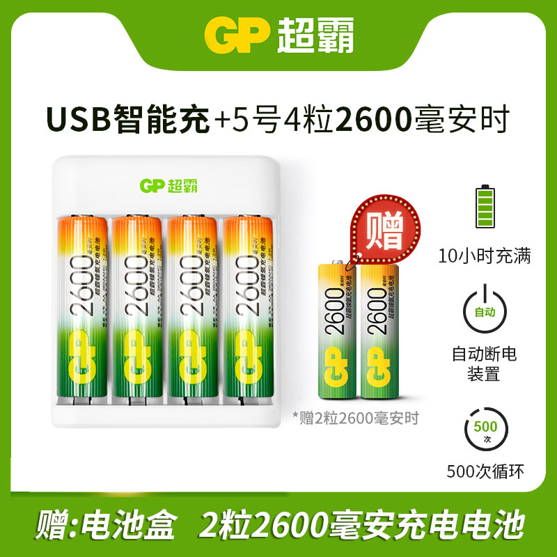 GP超霸5号电池充电器套装五号充电电池适用闪光灯儿童玩具照相机游戏手柄麦克风 3C数码配件 通用电池充电套装 原图主图