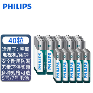 飞利浦philips5号7号碳性电池适用体重秤收音机闹钟儿童玩具空调电视机空调遥控器挂钟五号七号1.5V