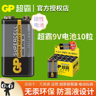 GP超霸9V遥控器万能万用表无线话筒干电池烟雾报警器麦克风收音机